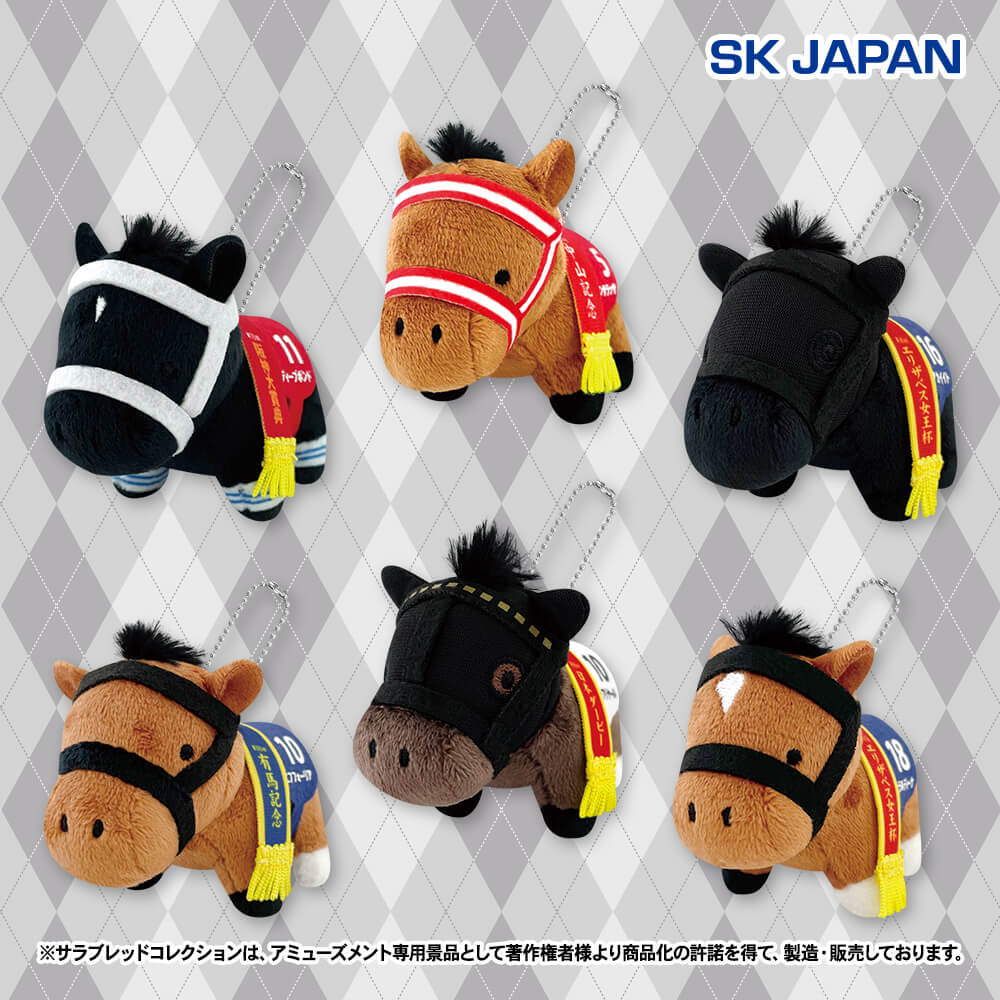サラブレッドコレクション ぷちマスコットボールチェーン プライズの