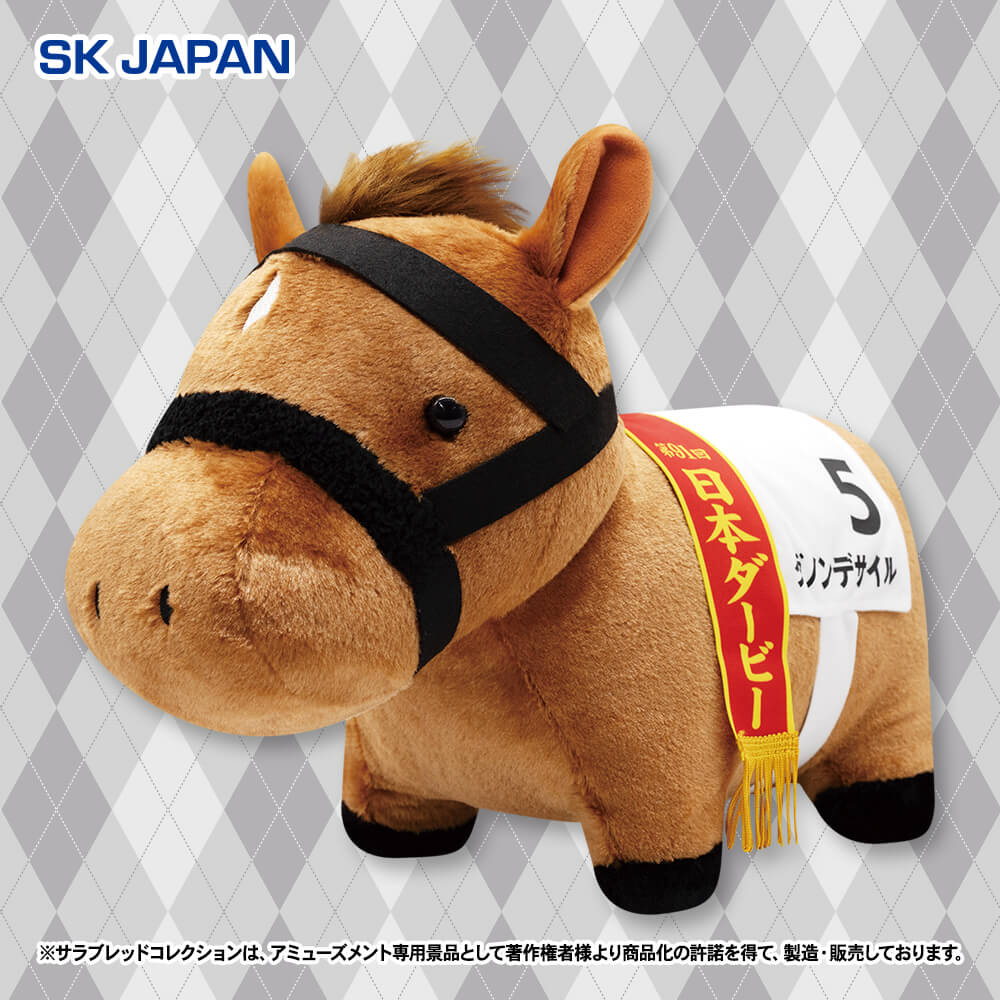 サラブレッドコレクション ふわふわBIGぬいぐるみ(ダノンデサイル