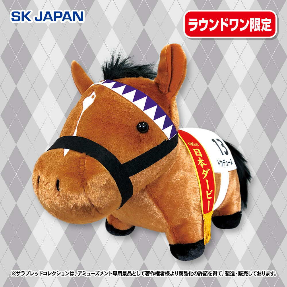 サラブレッドコレクション ふわふわBIGぬいぐるみ(ドウデュース)(再販
