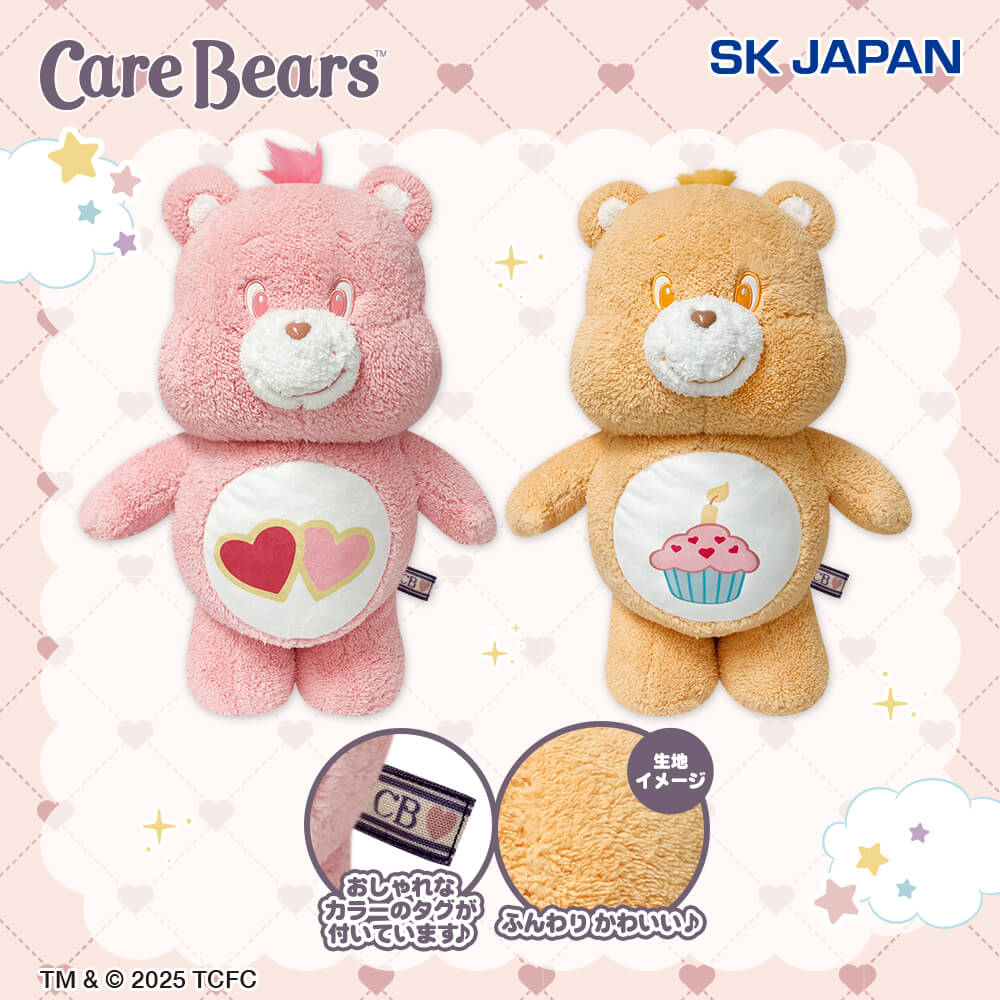 ケアベア™ ふんわりBIGぬいぐるみ - プライズの情報サイト キャラとる