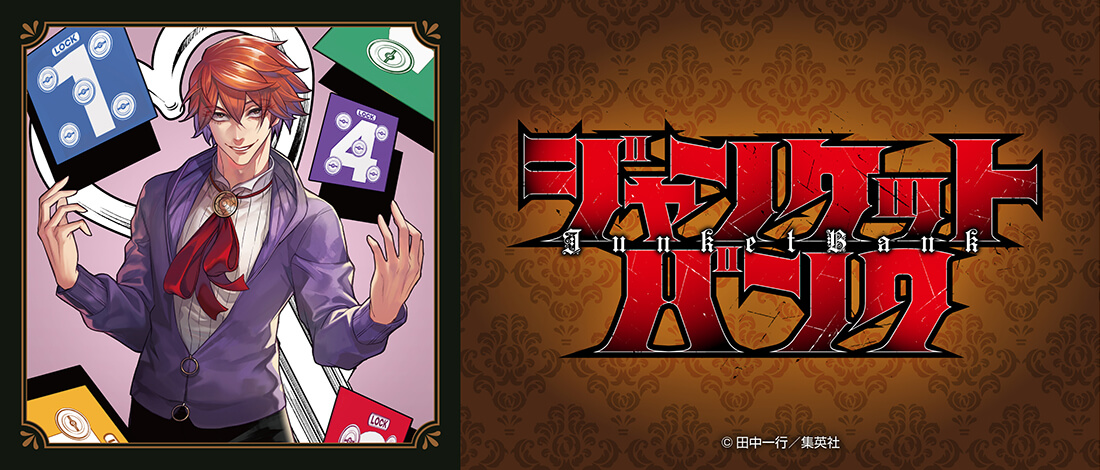 ジャンケットバンク みにコレ！ぬいぐるみマスコット プライズの情報