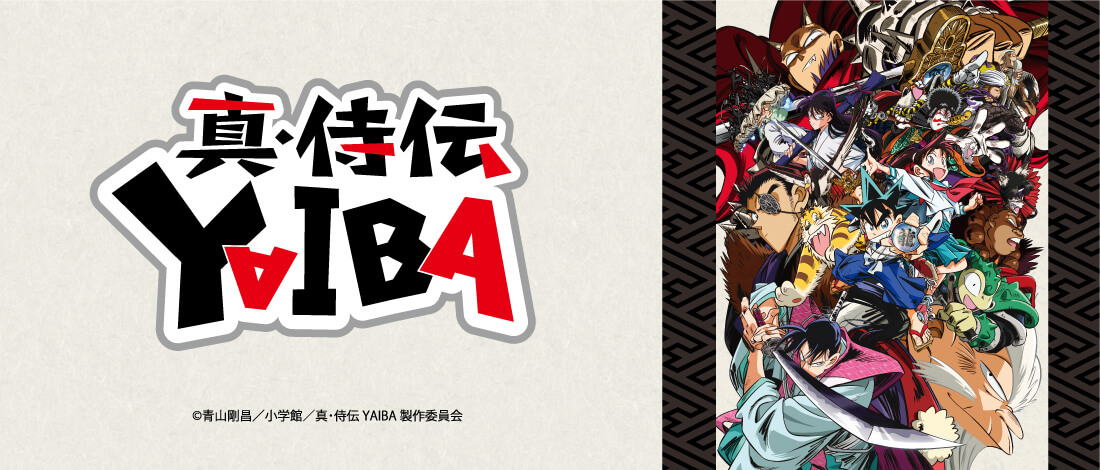 真・侍伝 YAIBA 魔剣ぬいぐるみ プライズの情報サイト キャラとる