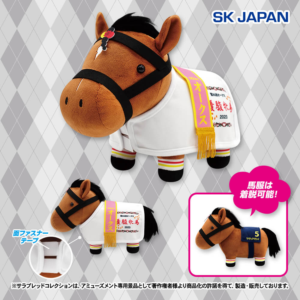 サラブレッドコレクション 馬服コスチュームぬいぐるみ(リバティ