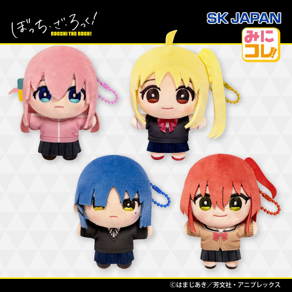 アニメ「ぼっち・ざ・ろっく！」 みにコレ！ぬいぐるみマスコット