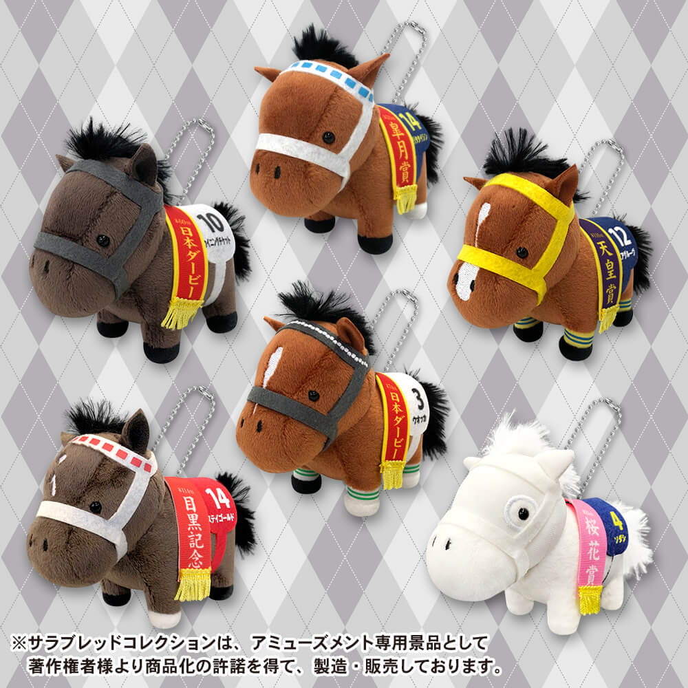 サラブレッドコレクション マスコットボールチェーン3 プライズの情報
