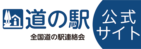 四国「道の駅」スタンプラリー2025・2026 | 四国の道の駅公式ポータル