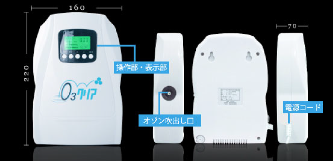 オースリークリア | オゾン発生器の商研