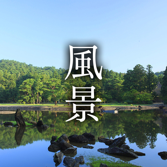 奥州・平泉 ｜ スカイマーク SKYMARK