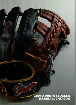 久保田スラッガー 2024年グローブオーダーシステム 久保田スラッガーの