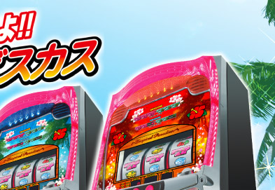 サンサンオアシス キュイーンVer.