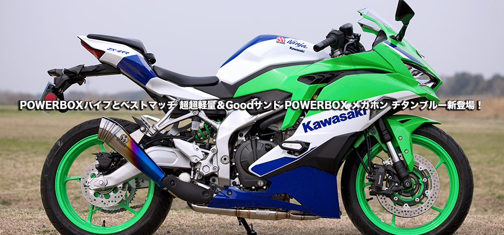 SP忠男｜オートバイ オリジナルマフラー公式サイト バイクタイヤ取付・交換