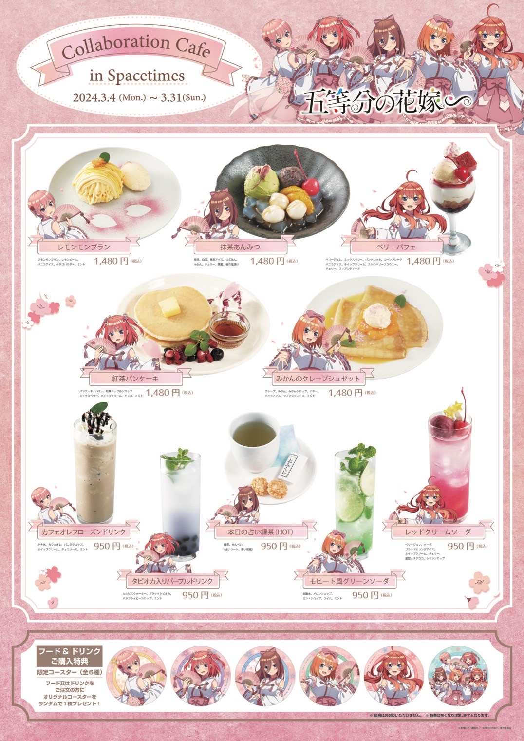 TVスペシャルアニメ「五等分の花嫁∽」CAFE