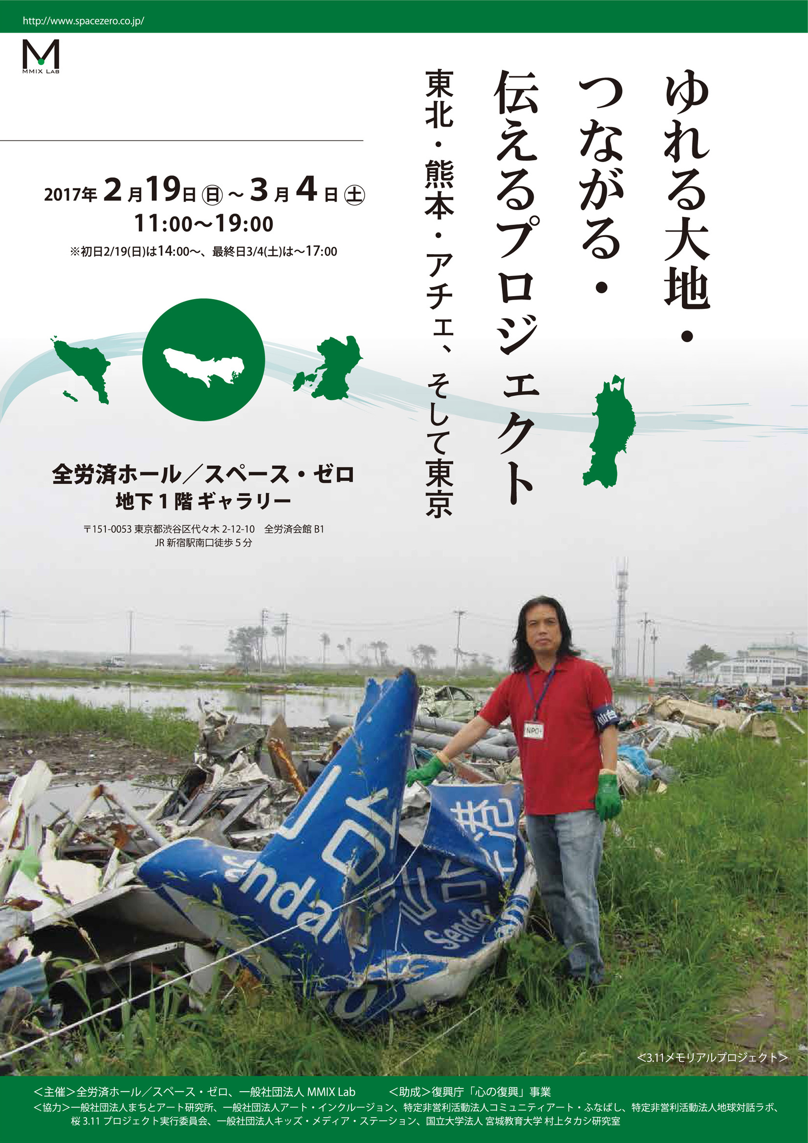 MMIXLab - こくみん共済 coop ホール／スペース・ゼロ