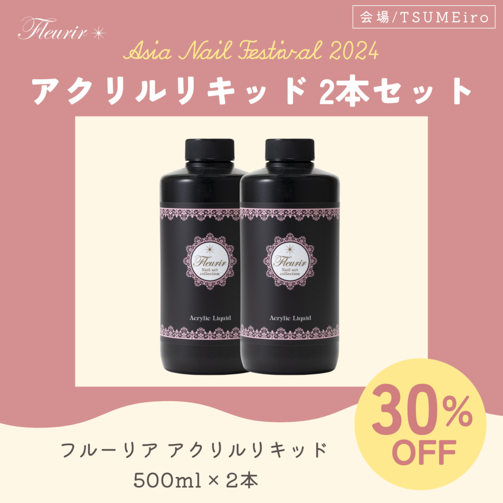 フルーリア Fleurir アクリルリキッド 500ml パウダー セット売り TAT