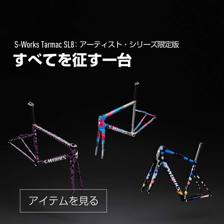 SPECIALIZED｜スペシャライズド公式オンラインストア