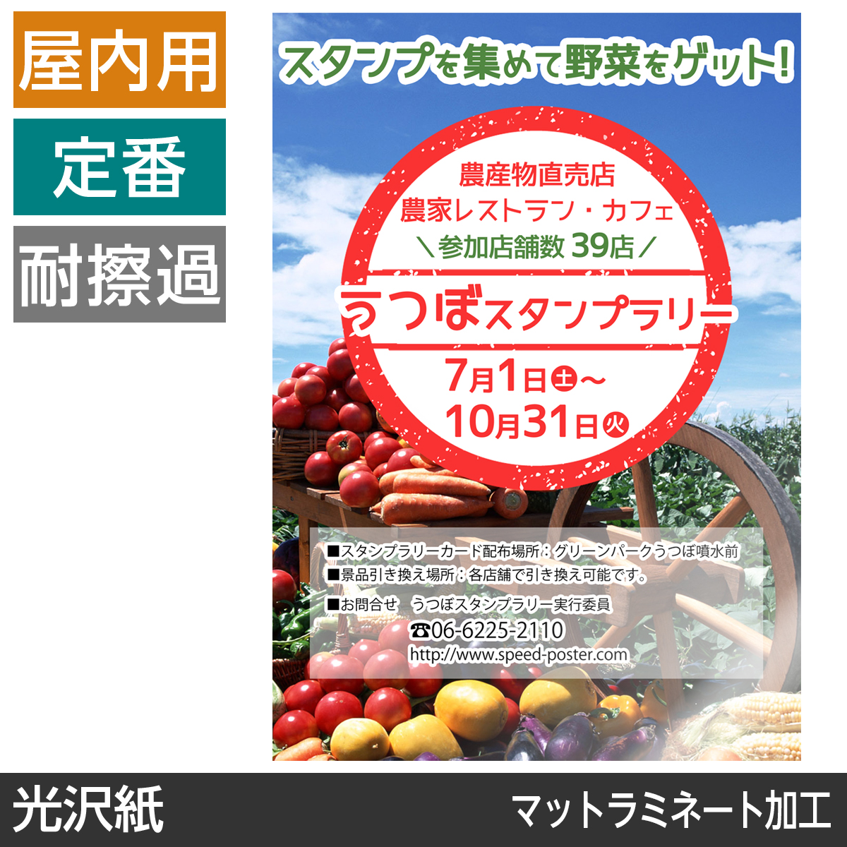 屋内用ポスター B2サイズ 光沢紙/マットラミネート加工(ツヤ無