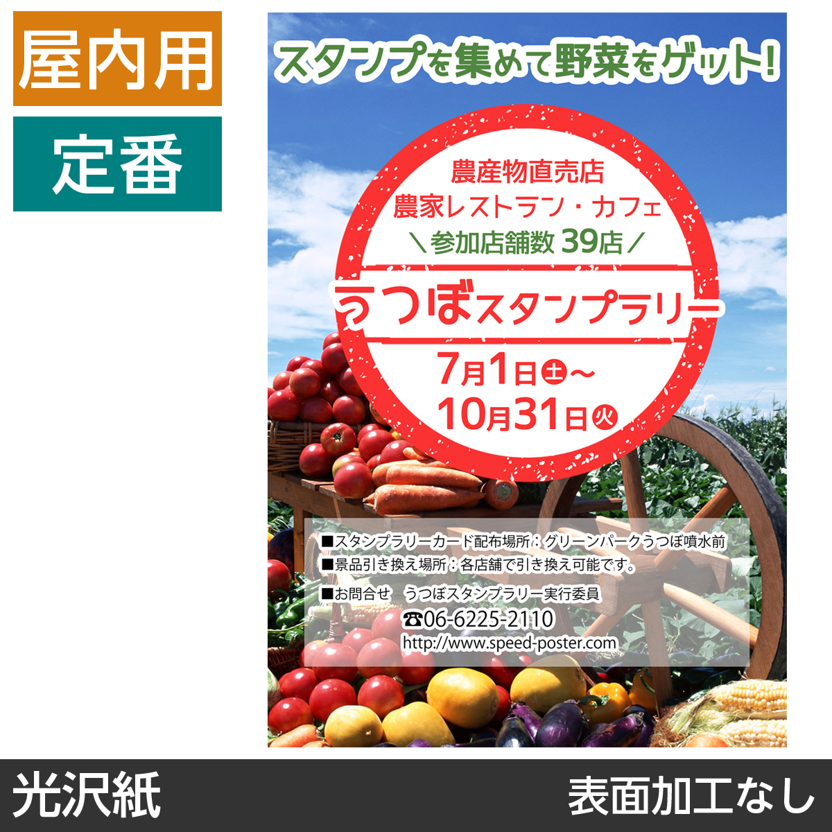屋内用ポスター B1サイズ 光沢紙｜ポスター印刷館