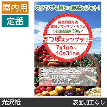 屋内用ポスター B2サイズ マット紙｜ポスター印刷館