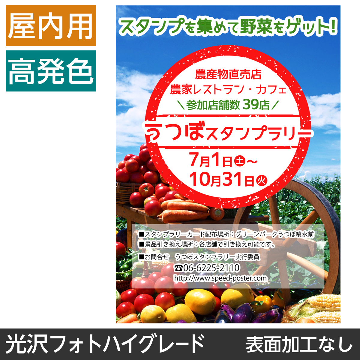 屋内用ポスター B1サイズ 光沢フォトハイグレード紙｜ポスター印刷館