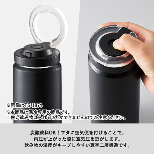 Zalatto炭酸サーモボトル530ml｜TS-1874｜オリジナルタンブラー
