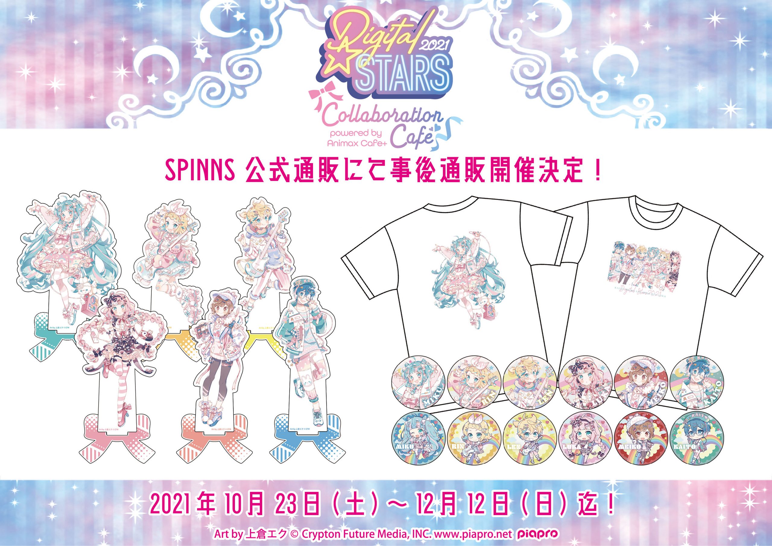 HATSUNE MIKU Digital Stars 2021』コラボカフェ限定アイテム、事後