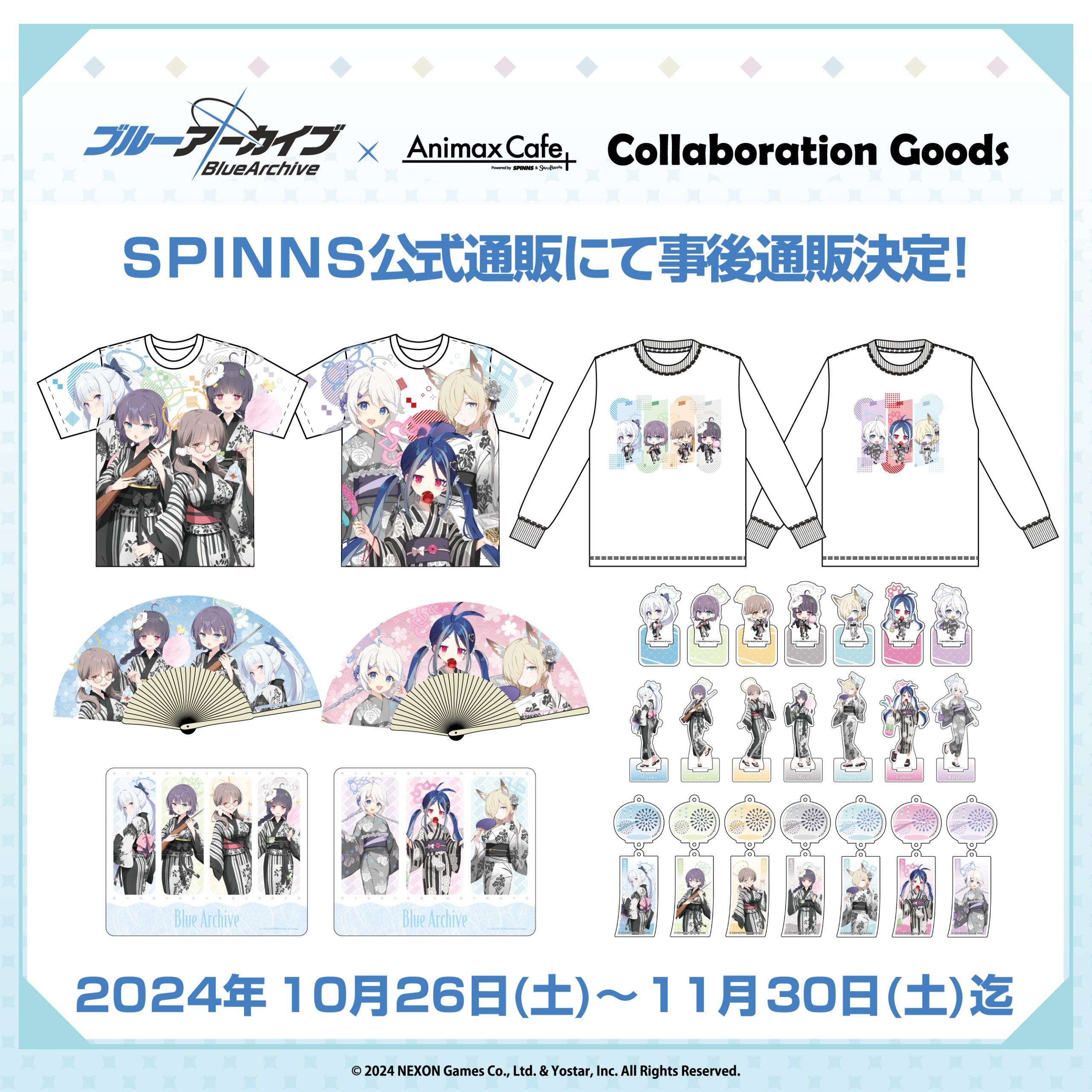 Yostarが贈る大人気ゲーム『ブルーアーカイブ』のコラボレーション