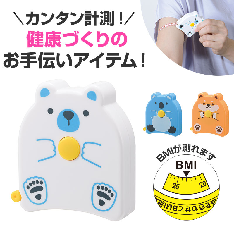 メタボ対策 アニマルボディメジャー | エスピーマルシェ公式オンライン