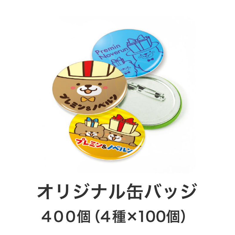 オリジナルグッズ 】ガチャセット 缶バッジ（硬貨200円タイプ