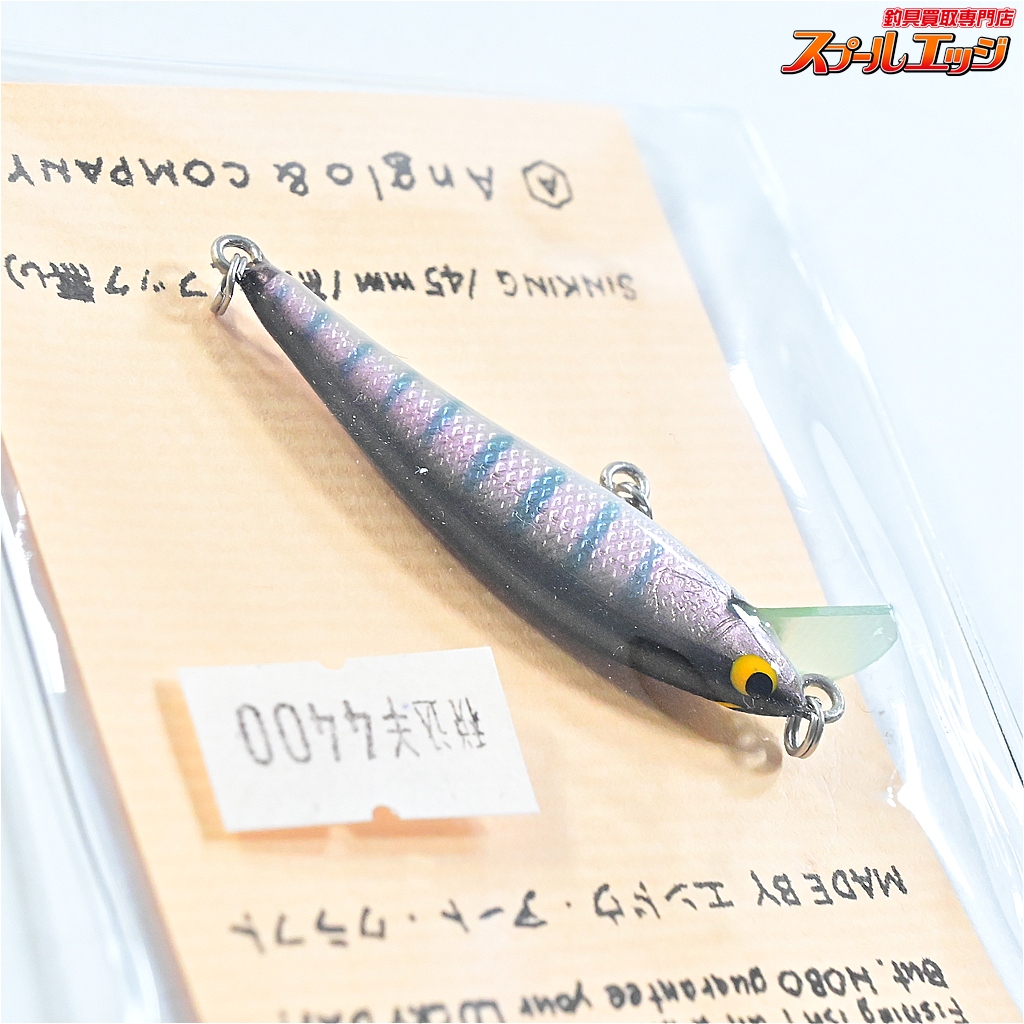 アングロ&カンパニー】 ホーボー 45S シンキング 3個セット カエル入り