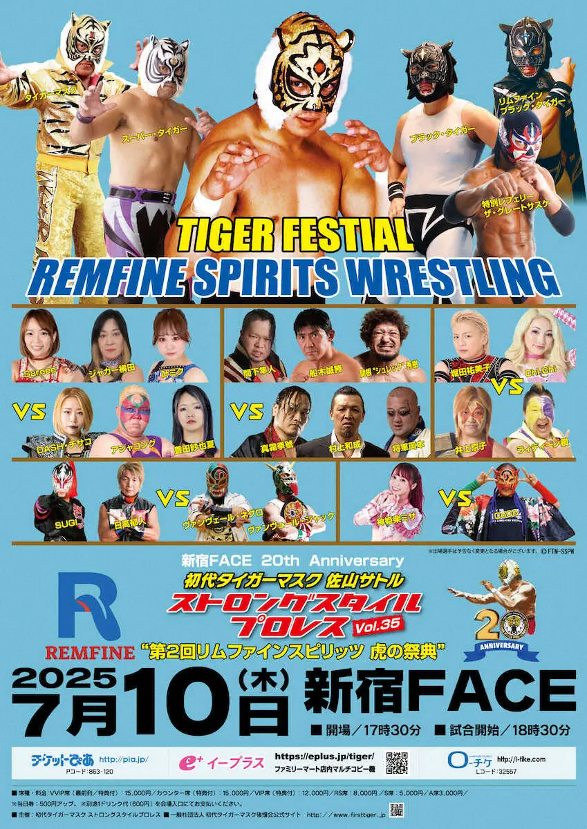 新日本プロレスのタイガーマスク参戦 7・10ストロングスタイルプロレス