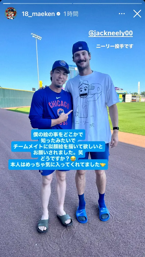 どうですか？」“マエケン画伯”最新作披露！カブス3A同僚の似顔絵