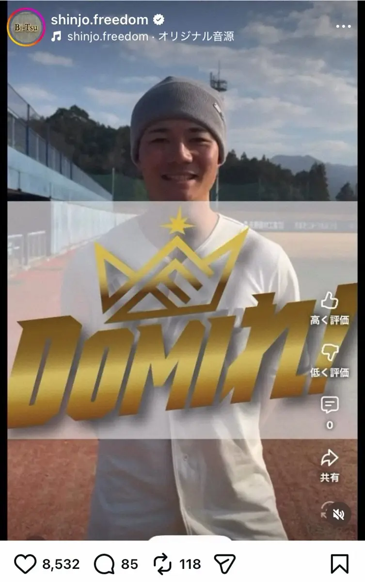 新庄剛志監督公式インスタグラム（shinjo.freedom）から - スポニチ
