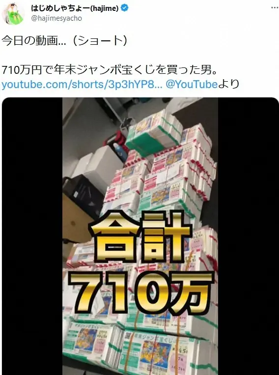 圧巻…710万円分の宝くじを購入したはじめしゃちょー 公式ツイッター
