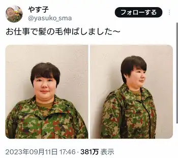 やす子のX（@yasuko_sma）から - スポニチ Sponichi Annex 芸能