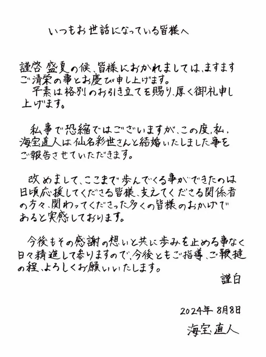 海宝直人がXに投稿した直筆メッセージ（海宝直人のX @naotoseaから