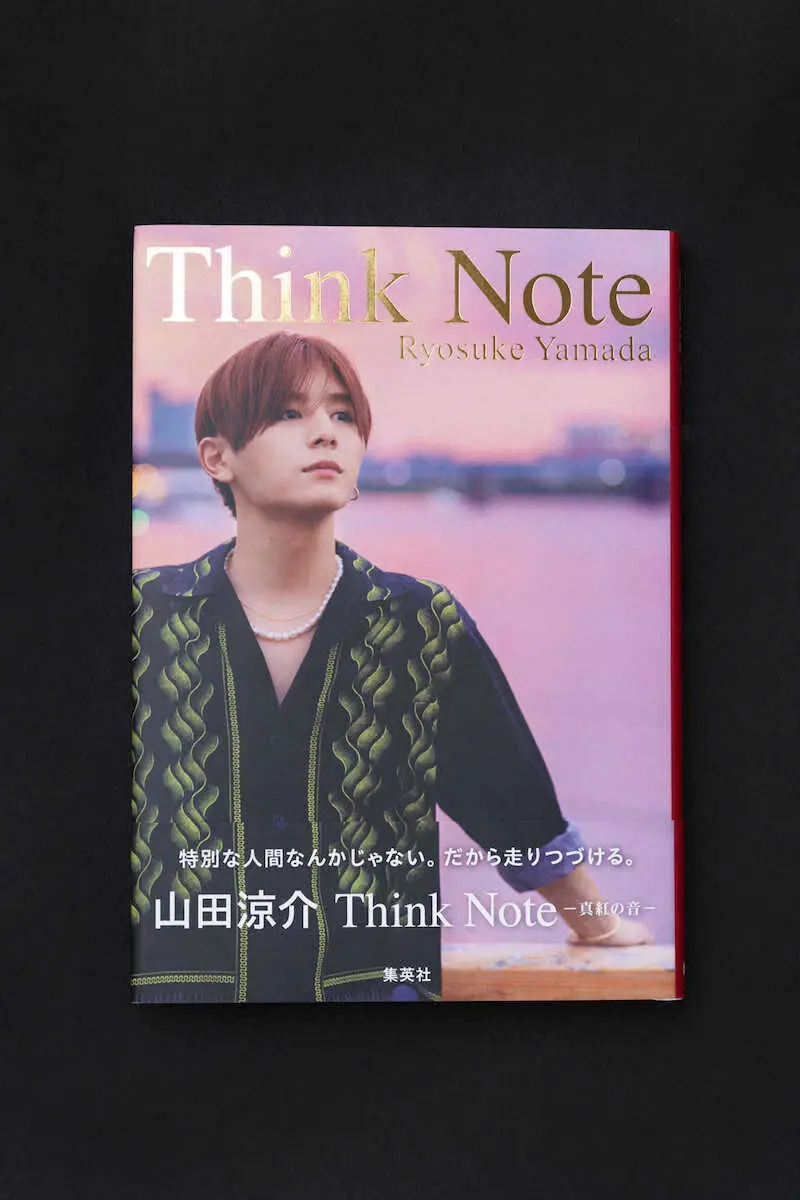 山田涼介 30th Anniversary プレミアムBOX 【初回限定版】」の「Think