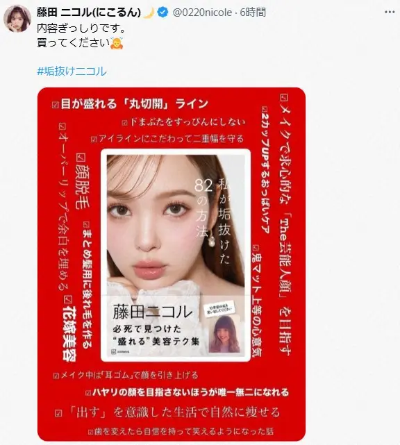 藤田ニコル公式X（@0220nicole）から - スポニチ Sponichi Annex 芸能