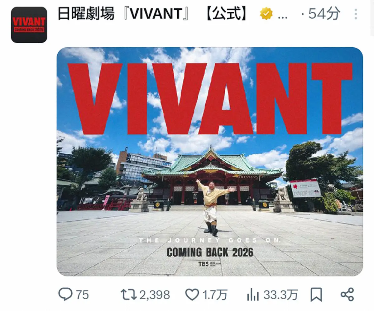 日曜劇場「VIVANT」公式X（@TBS_VIVANT）から - スポニチ Sponichi
