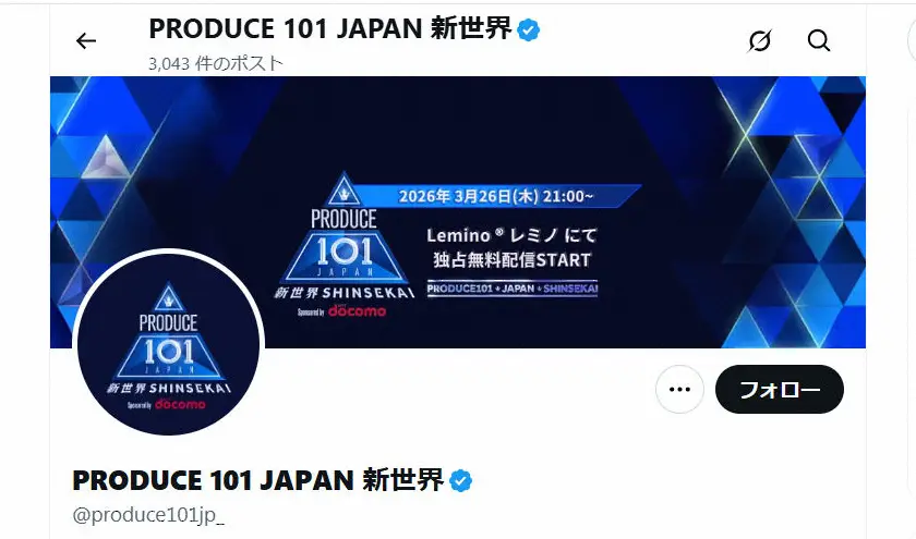 記事全文】“日プ新世界” 番組観覧権利の転売・譲渡行為巡り注意喚起