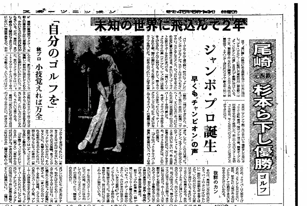 ジャンボ尾崎さん死去 「ジャンボ」由来は？ジェット、ジョーの「尾崎3