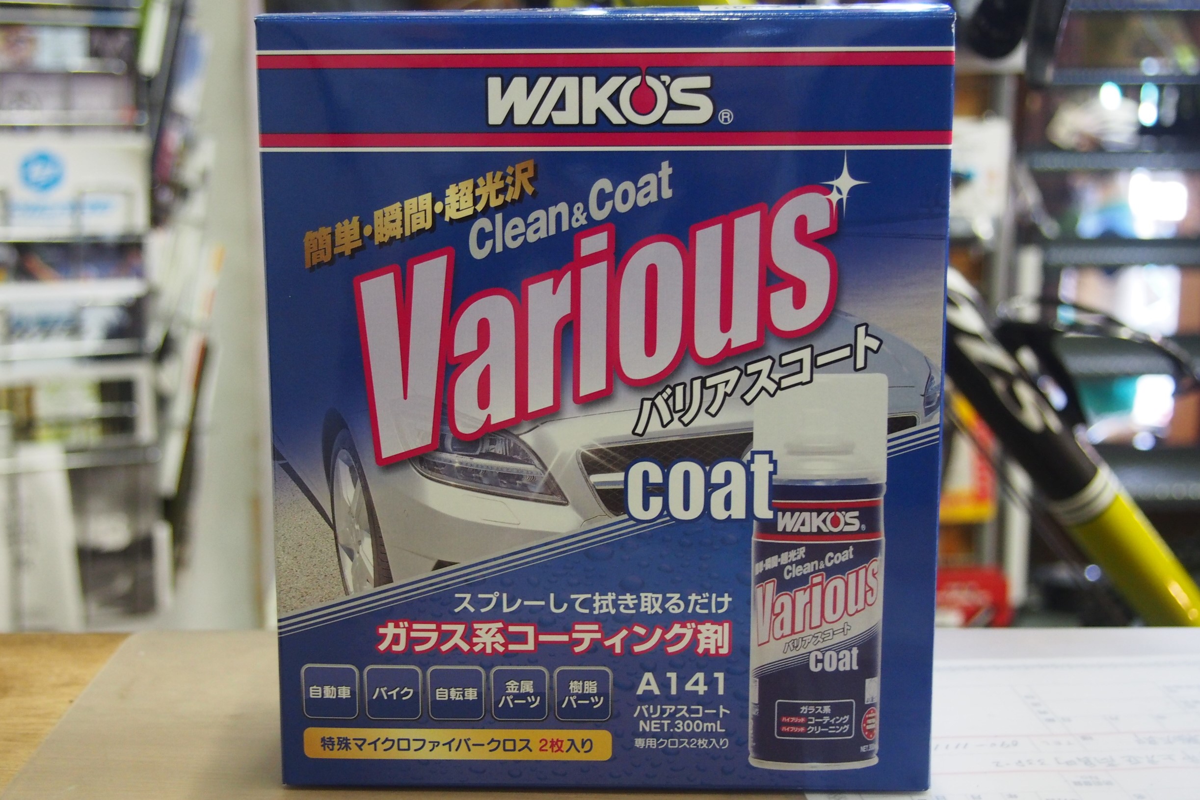 BLOG 【 WAKO'S / ワコーズ 】バリアスコートのご案内 | 京都の