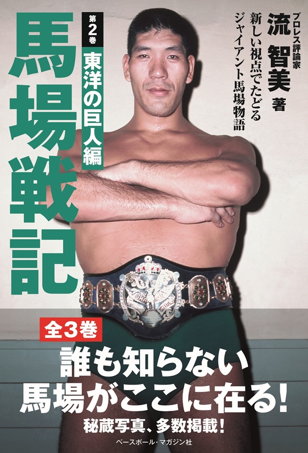 ベースボール・マガジン社 BBM＠BOOK CART