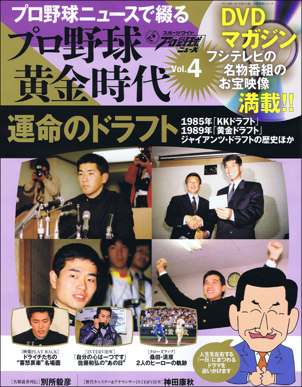 ベースボール・マガジン社 BBM＠BOOK CART