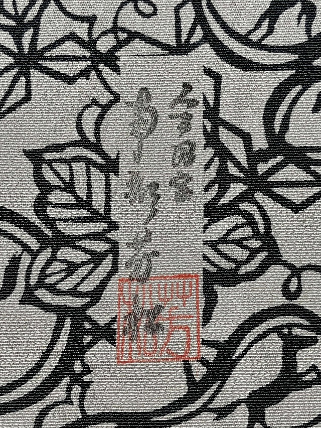 伊勢型小紋 南部芳松 瓢箪に駒 和服・和装小物の通販・お洒落で格安な