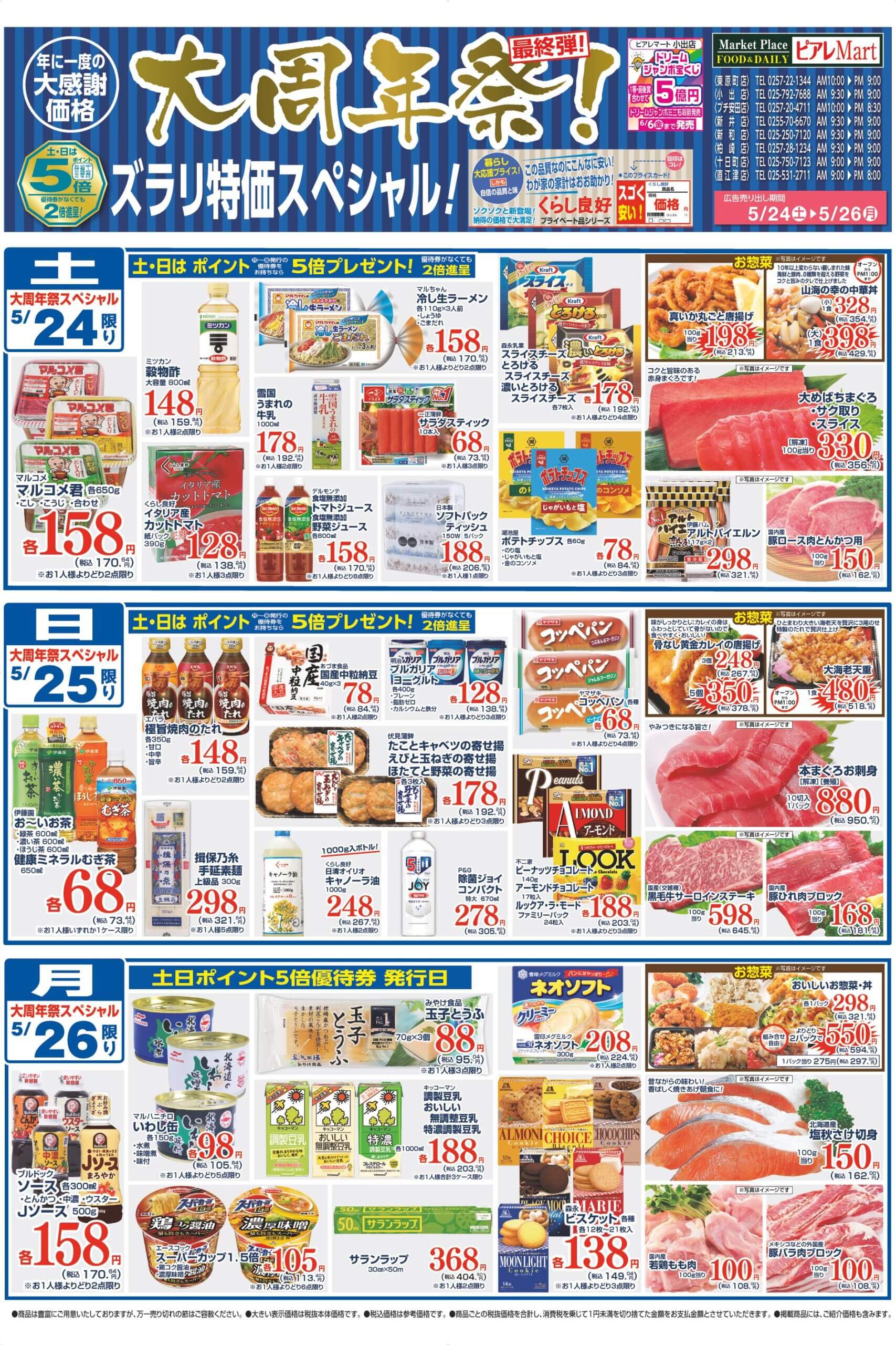 ピアレマート・良食生活館 大周年祭開催中！！（後半） | 株式会社スポット