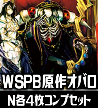 プレミアムブースター 原作 オーバーロード - マスターズスクウェア