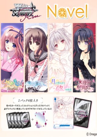 ヴァイスシュヴァルツロゼ - マスターズスクウェア通販ブシロード店