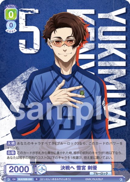 決戦へ 雪宮 剣優[WSB_BLK/02B-020R] - マスターズスクウェア通販