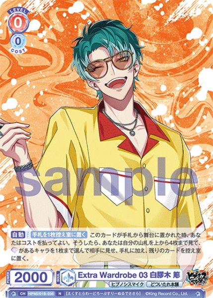 Extra Wardrobe 03 白膠木 簓[WSB_HPMI/01B-035N] - マスターズ