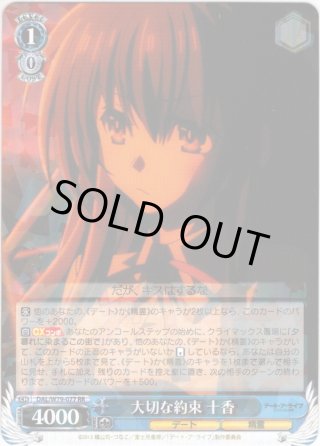 デート・ア・ライブ RR・R・U・C・CR・CC - マスターズスクウェア通販